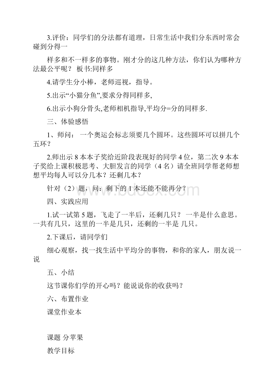 最新新北师大二年级数学上册第七单元分一分与除法教案设计Word文档格式.docx_第2页