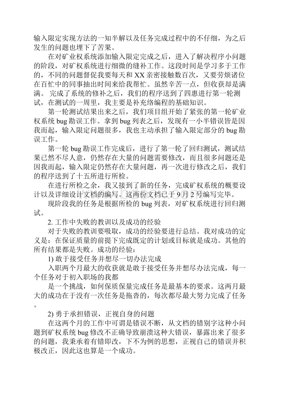 软件开发试用期工作总结ppt.docx_第2页