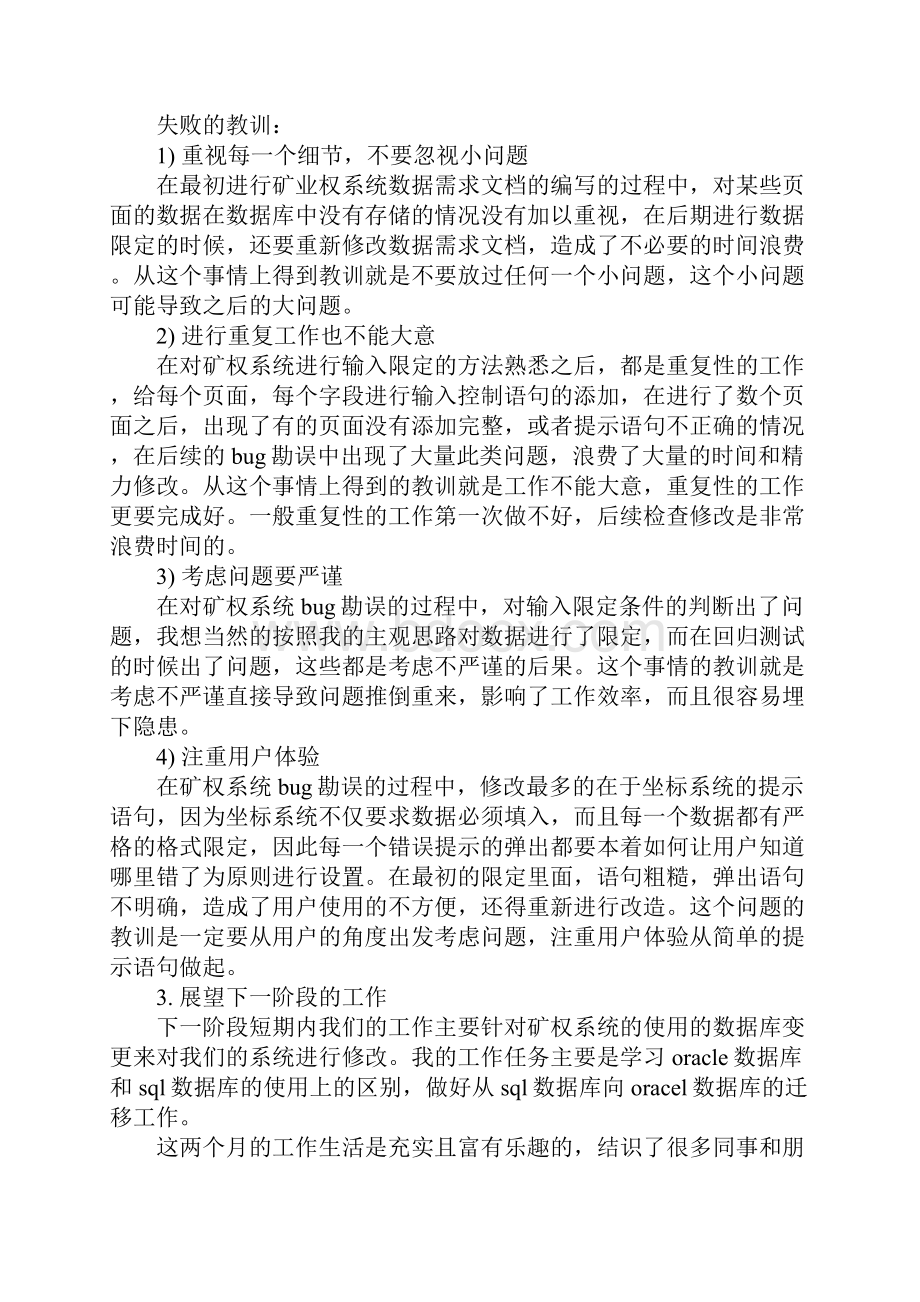 软件开发试用期工作总结ppt.docx_第3页