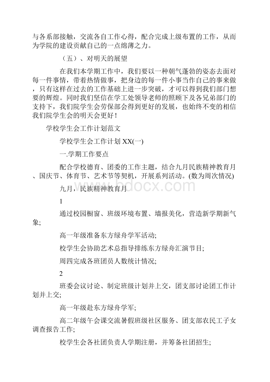 学校学生会工作计划4篇.docx_第3页