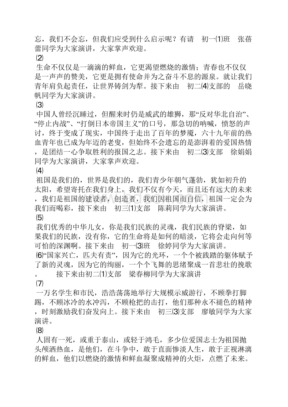 纪念一二九运动演讲比赛串词Word格式文档下载.docx_第2页