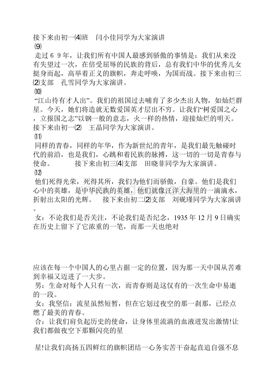 纪念一二九运动演讲比赛串词.docx_第3页