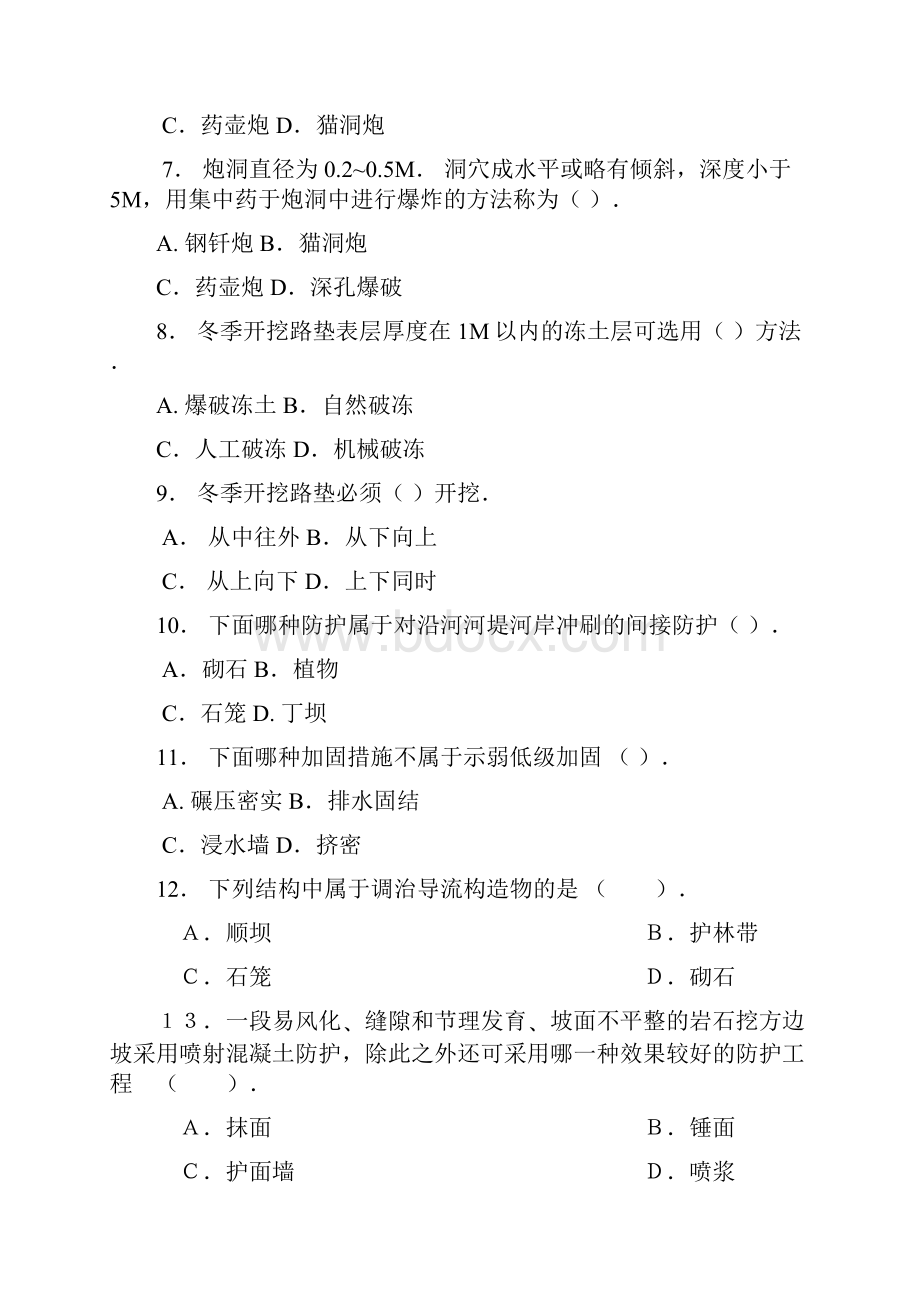 二级公路实务复习题.docx_第2页