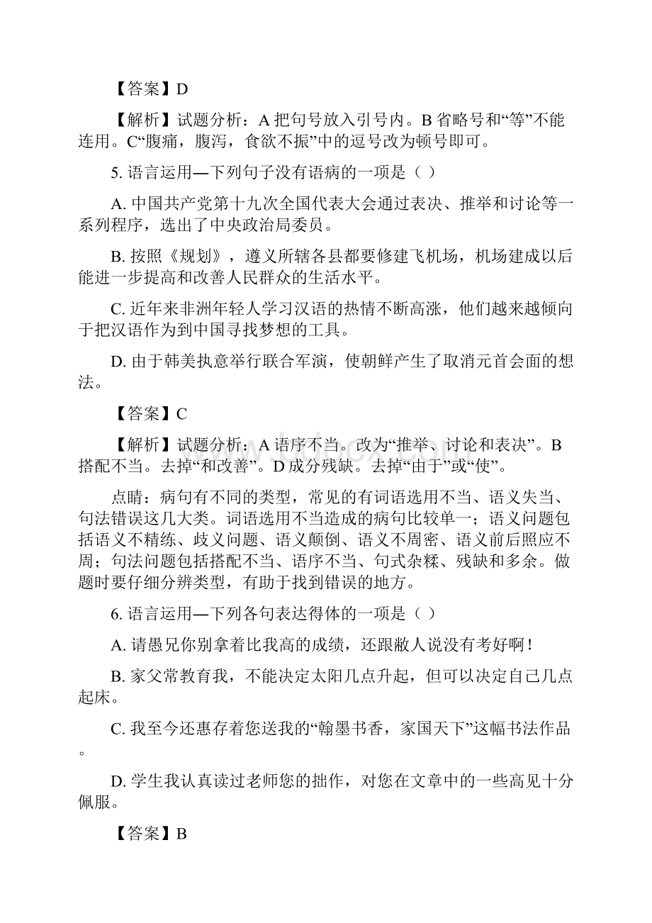 贵州省遵义市中考语文试题解析版.docx_第3页