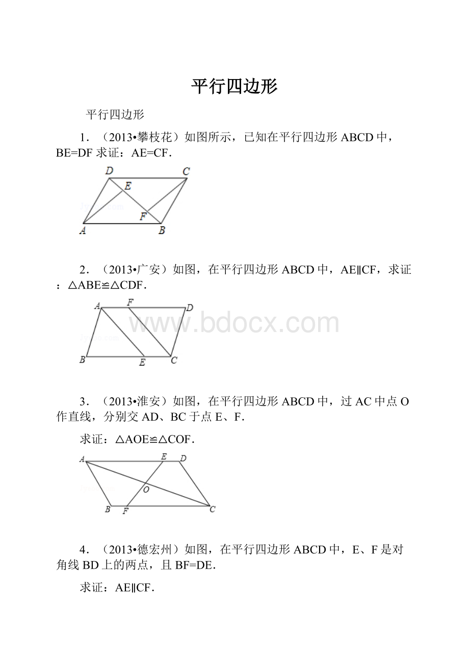 平行四边形.docx_第1页