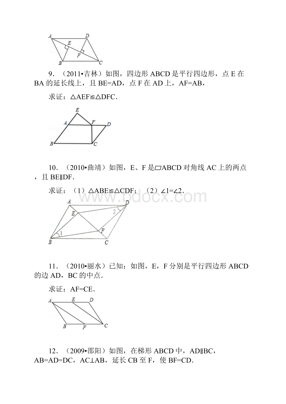 平行四边形.docx_第3页