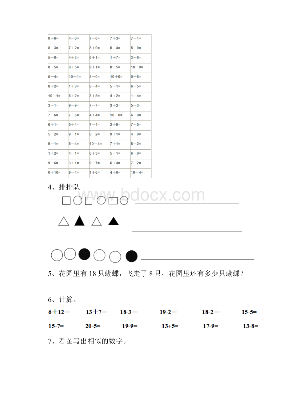 幼儿园大班数学上学期期末练习试题一文档格式.docx_第3页