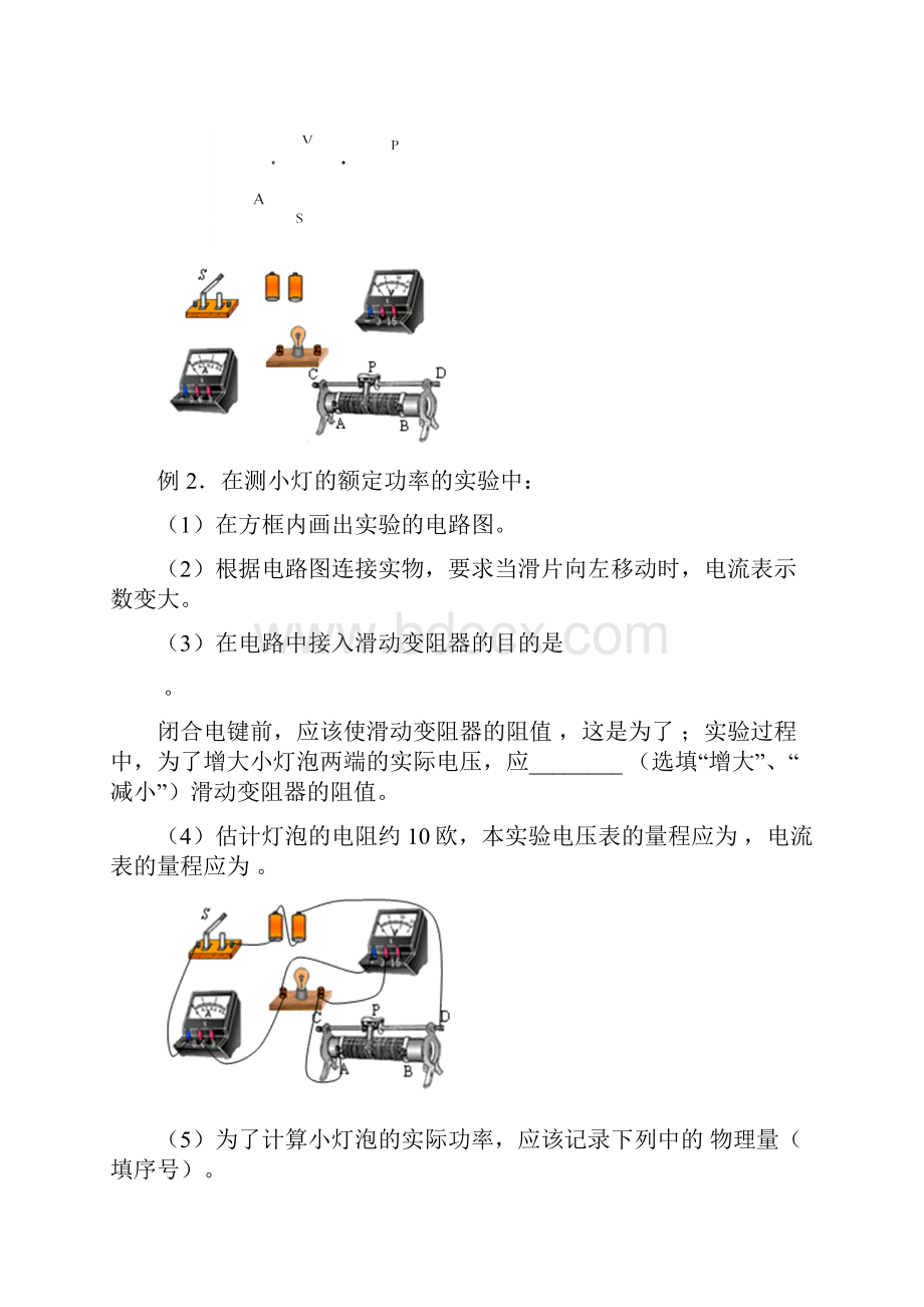 用电压表电流表测小灯泡功率Word下载.docx_第3页