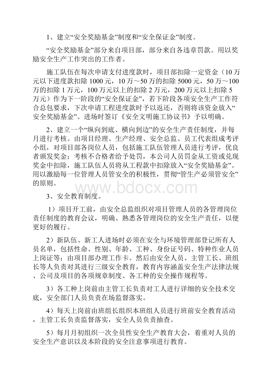 中铁建青秀苑安全文明施工策划书.docx_第2页