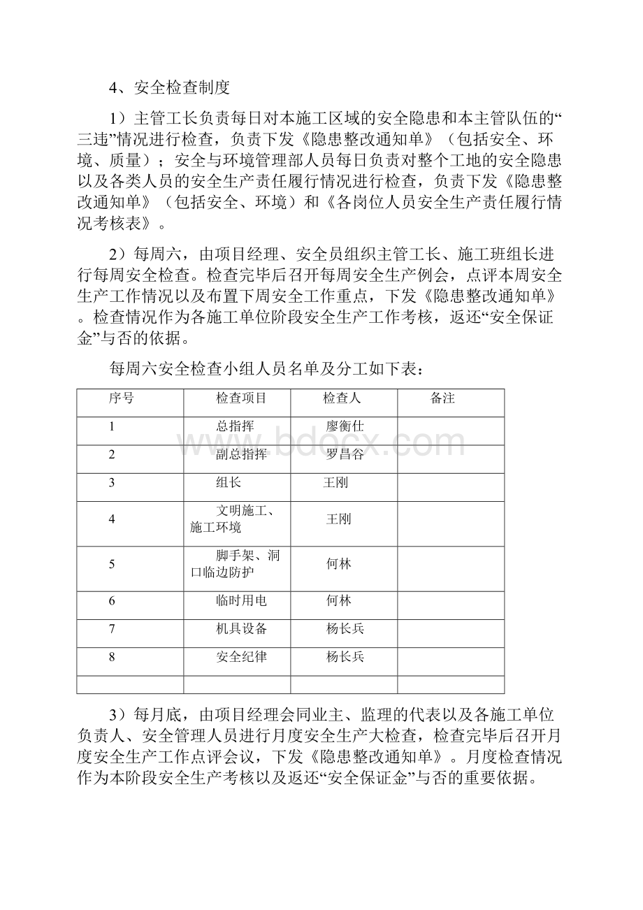 中铁建青秀苑安全文明施工策划书Word文档下载推荐.docx_第3页