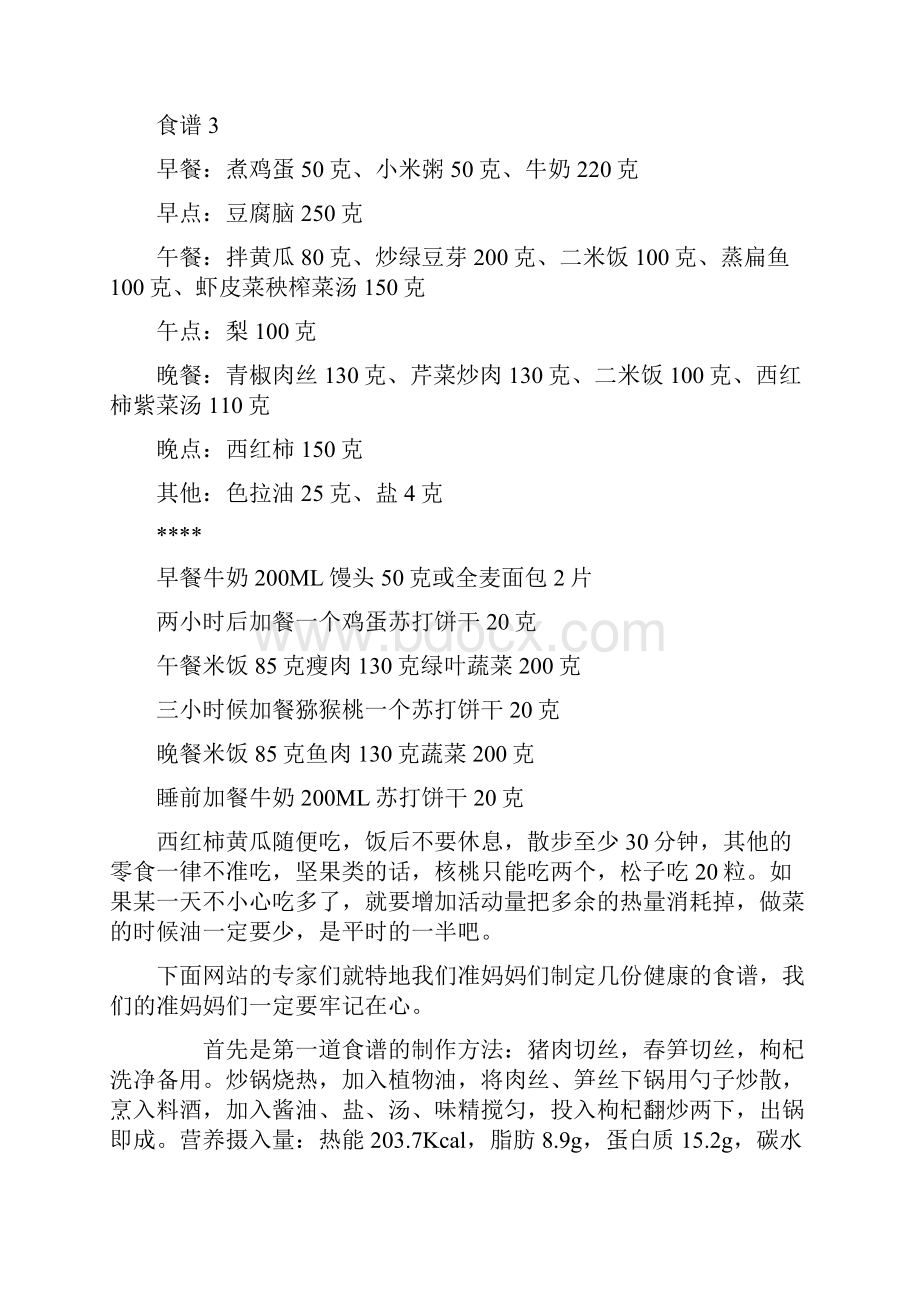 妊娠期糖尿病食谱及注意事项优选稿Word文件下载.docx_第2页