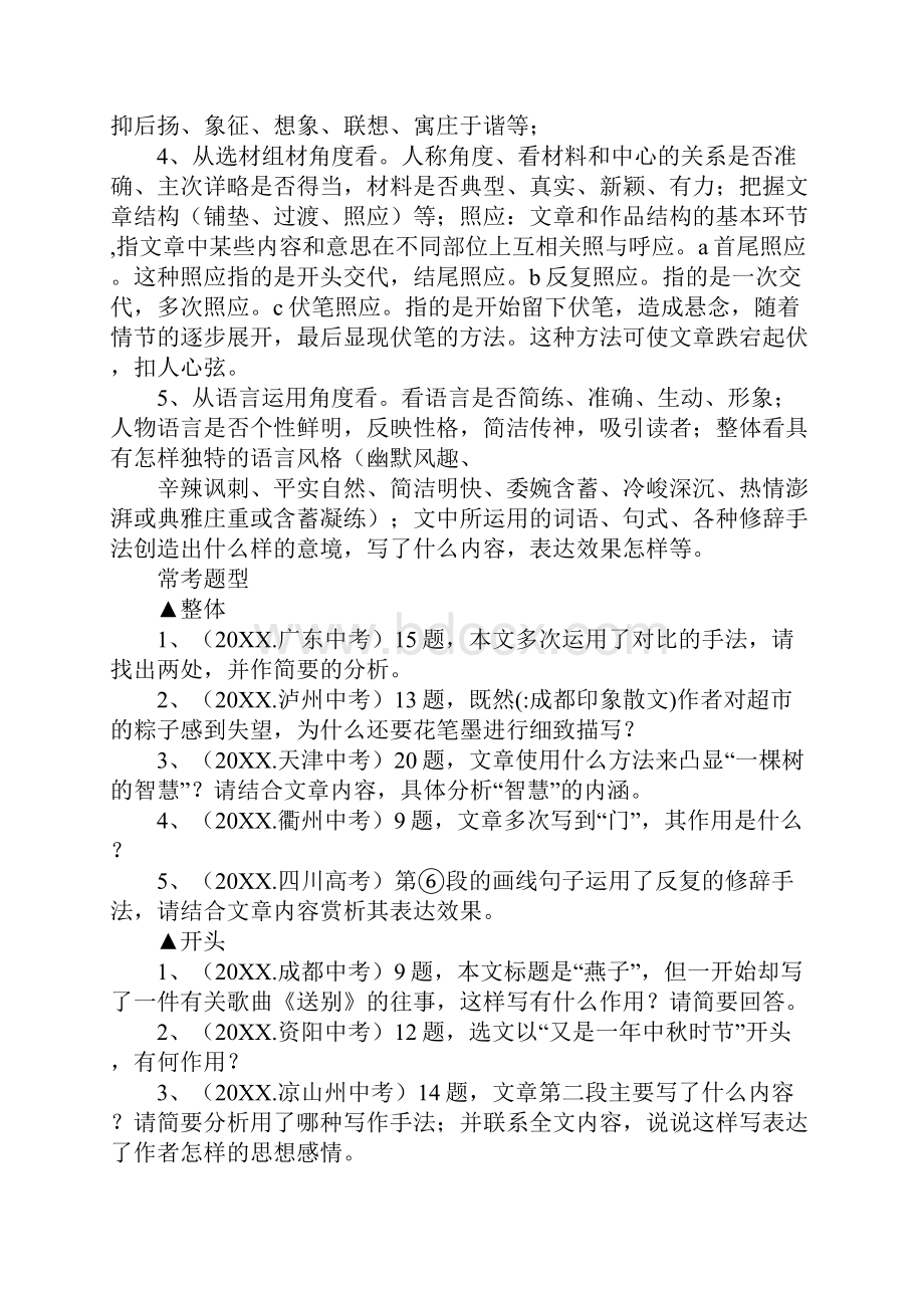 成都印象散文文档格式.docx_第2页