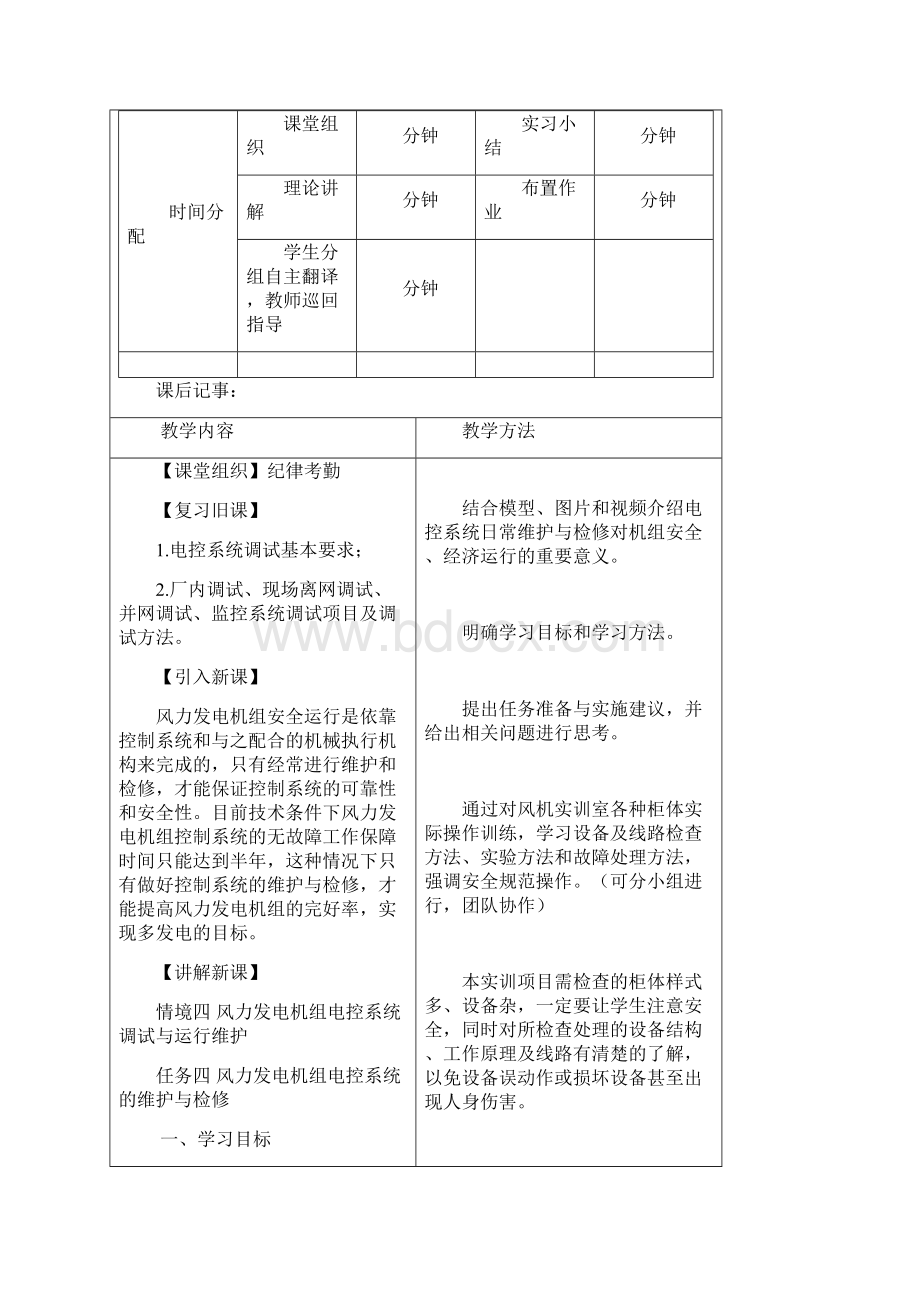 风力发电机组电控系统的维护与检修Word文档下载推荐.docx_第2页