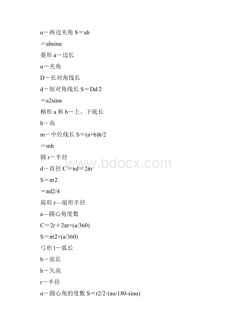 各种面积计算公式Word文档格式.docx_第3页