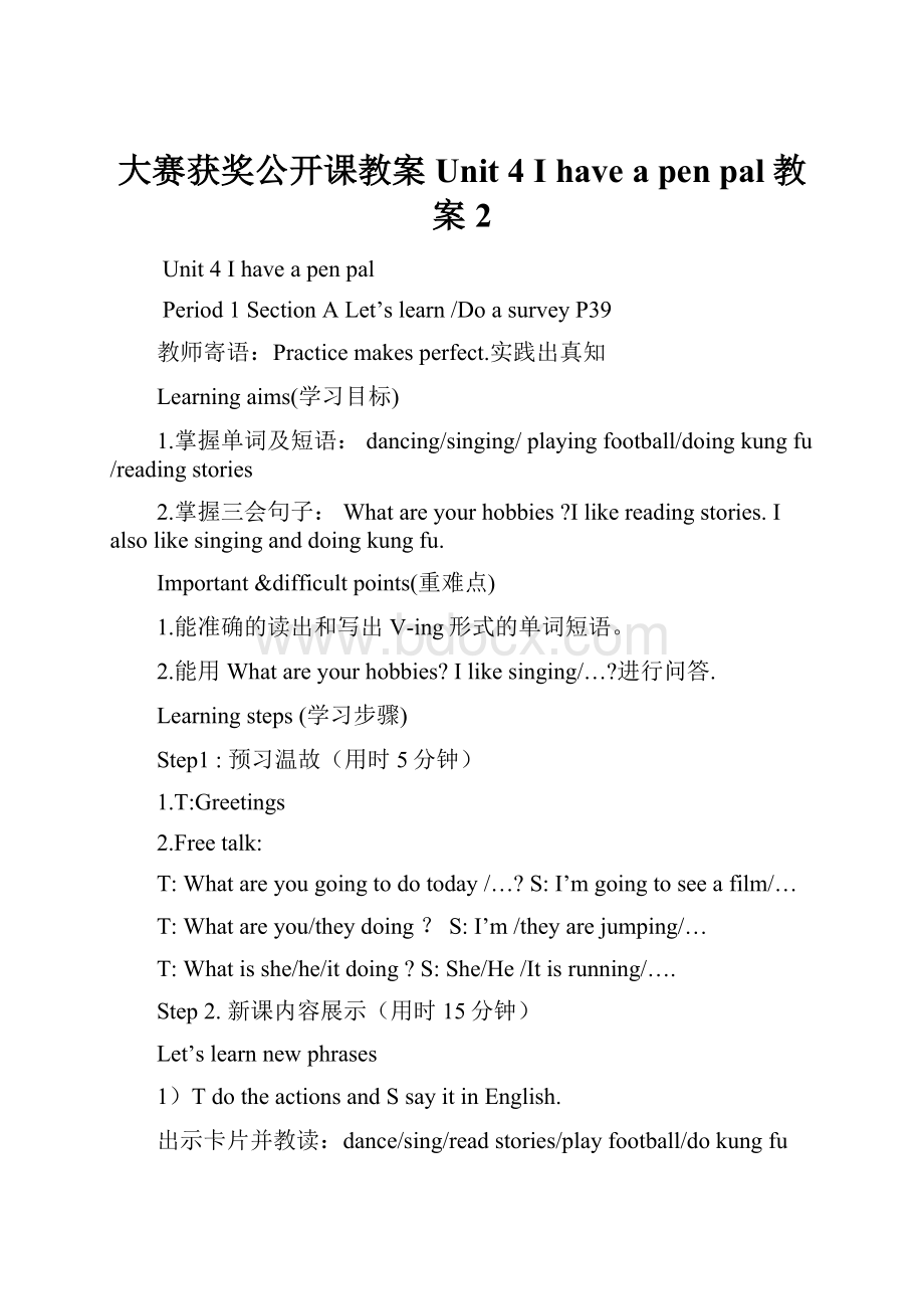 大赛获奖公开课教案 Unit 4 I have a pen pal教案 2.docx