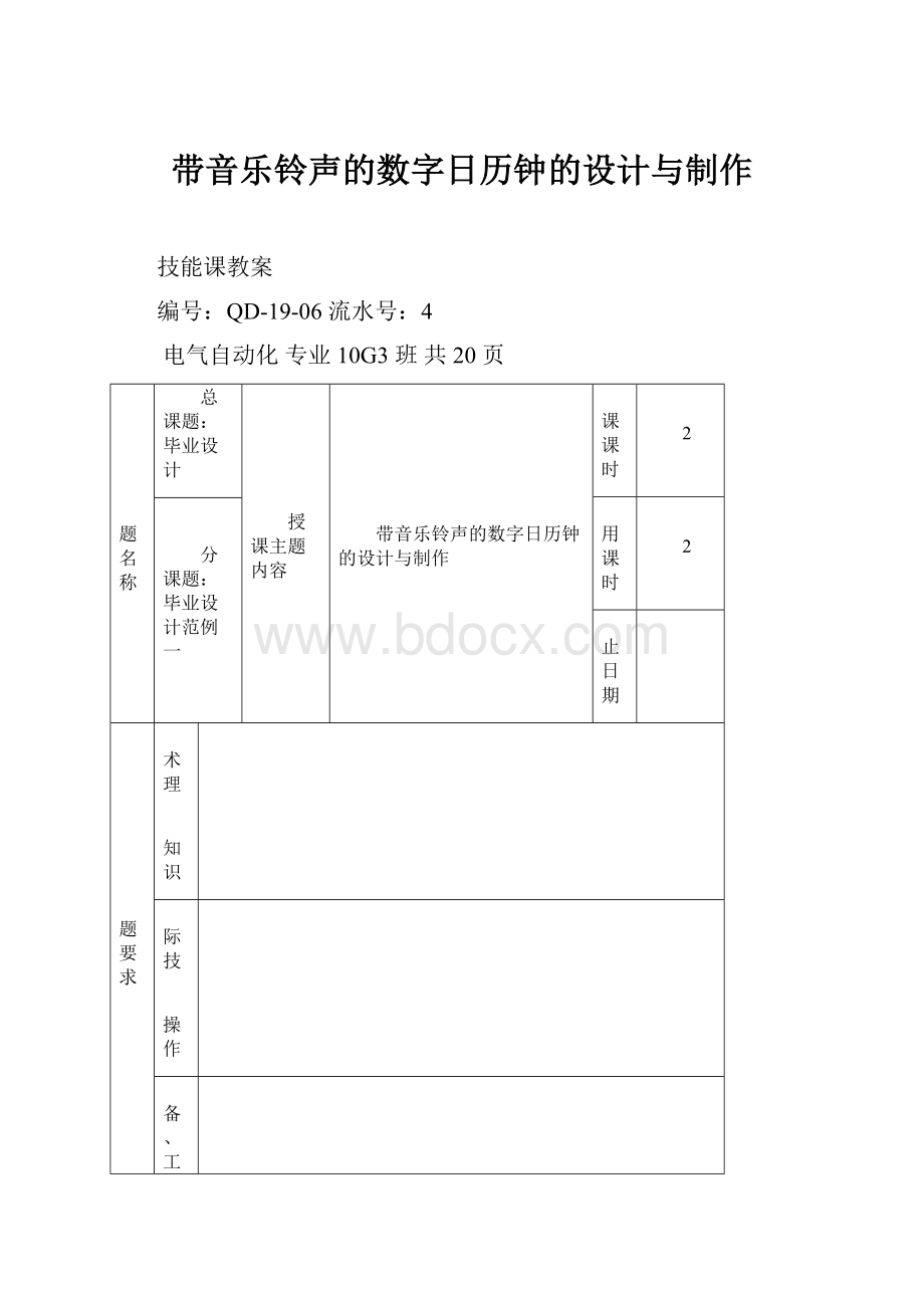 带音乐铃声的数字日历钟的设计与制作.docx_第1页