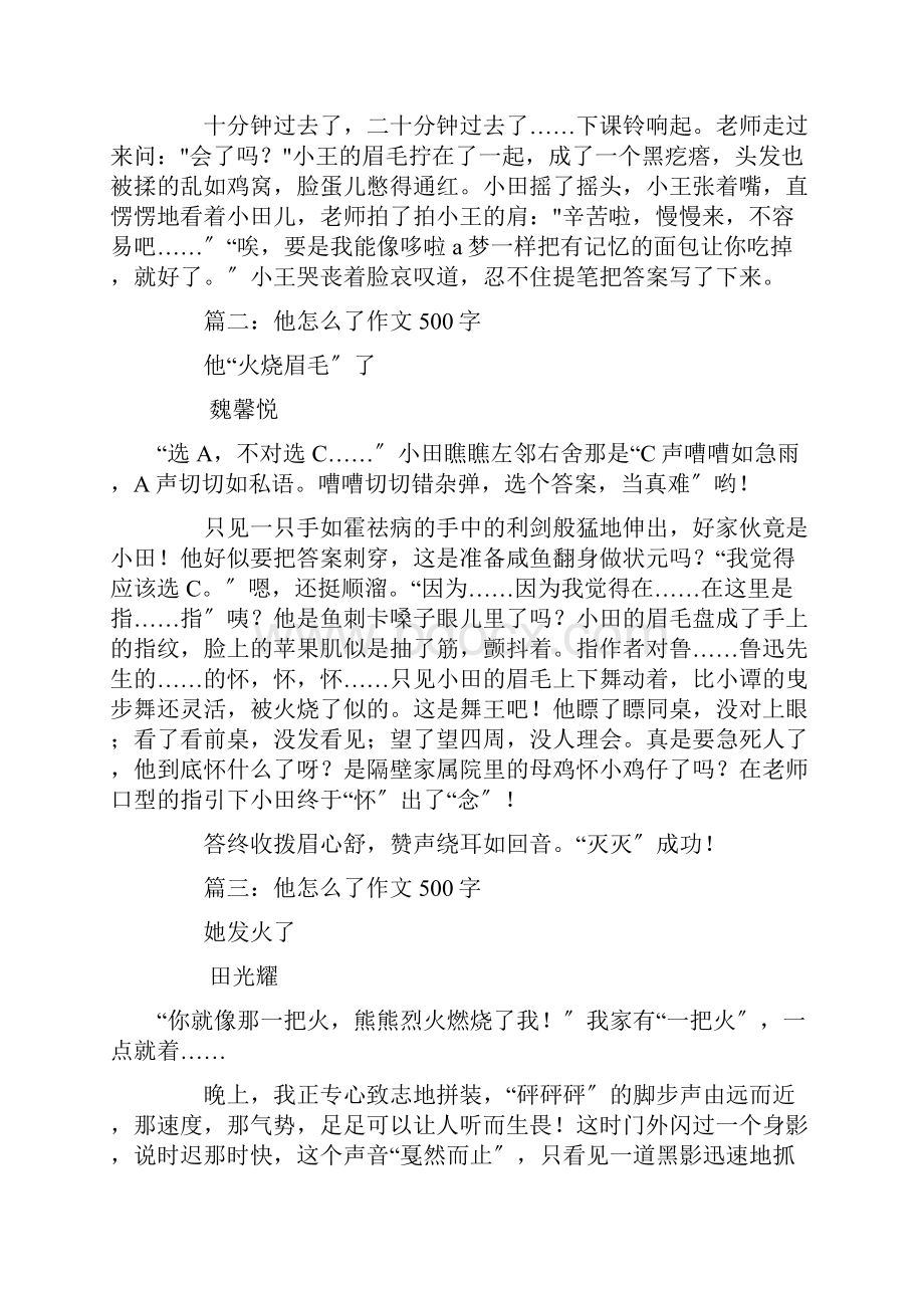 他怎么了作文500字半命题作文五年级16篇精选.docx_第2页