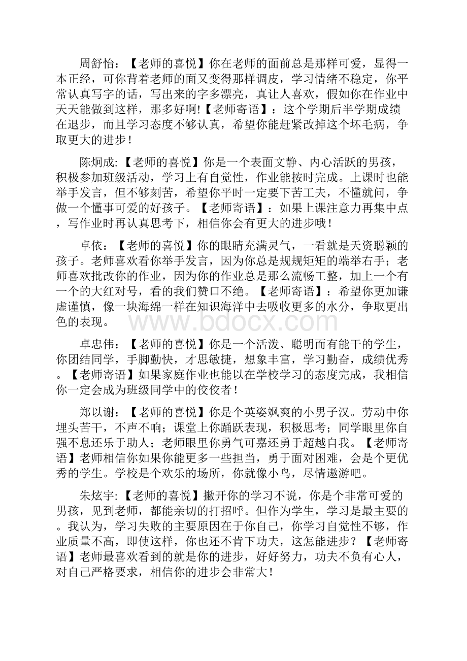 四年级成绩单评语.docx_第3页