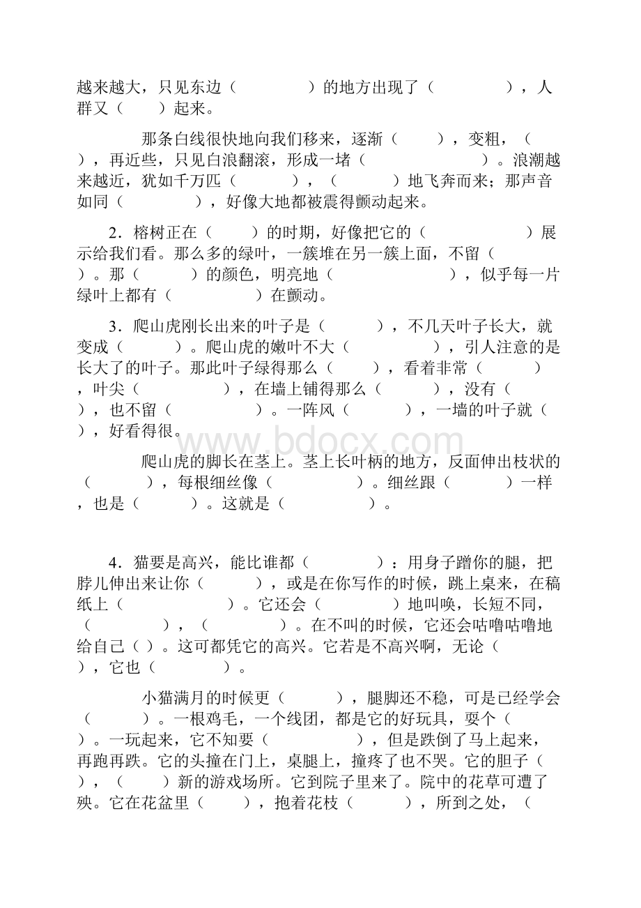 人教版小学四年级语文上册各单元基础练习分解.docx_第2页