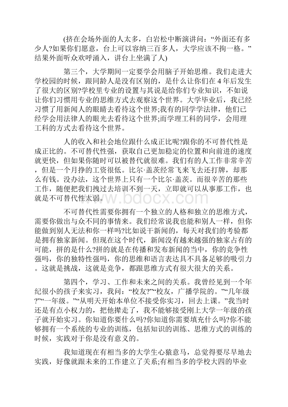 名人们的励志演讲稿.docx_第2页