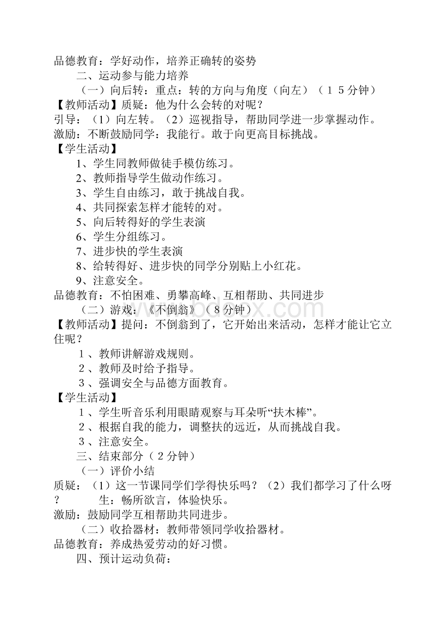 培智学校优秀体育教案设计Word文件下载.docx_第2页