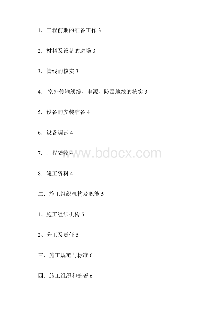 视频监控施工组织设计docx.docx_第2页