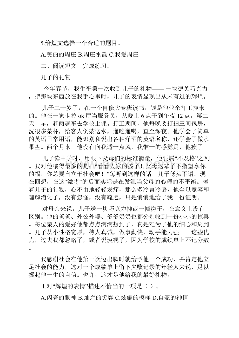 部编版四年级语文上课外阅读专项练习及答案文档格式.docx_第2页