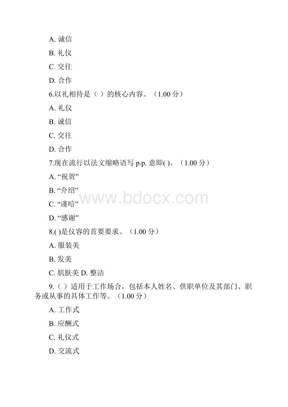 社交礼仪习题及答案.docx_第2页