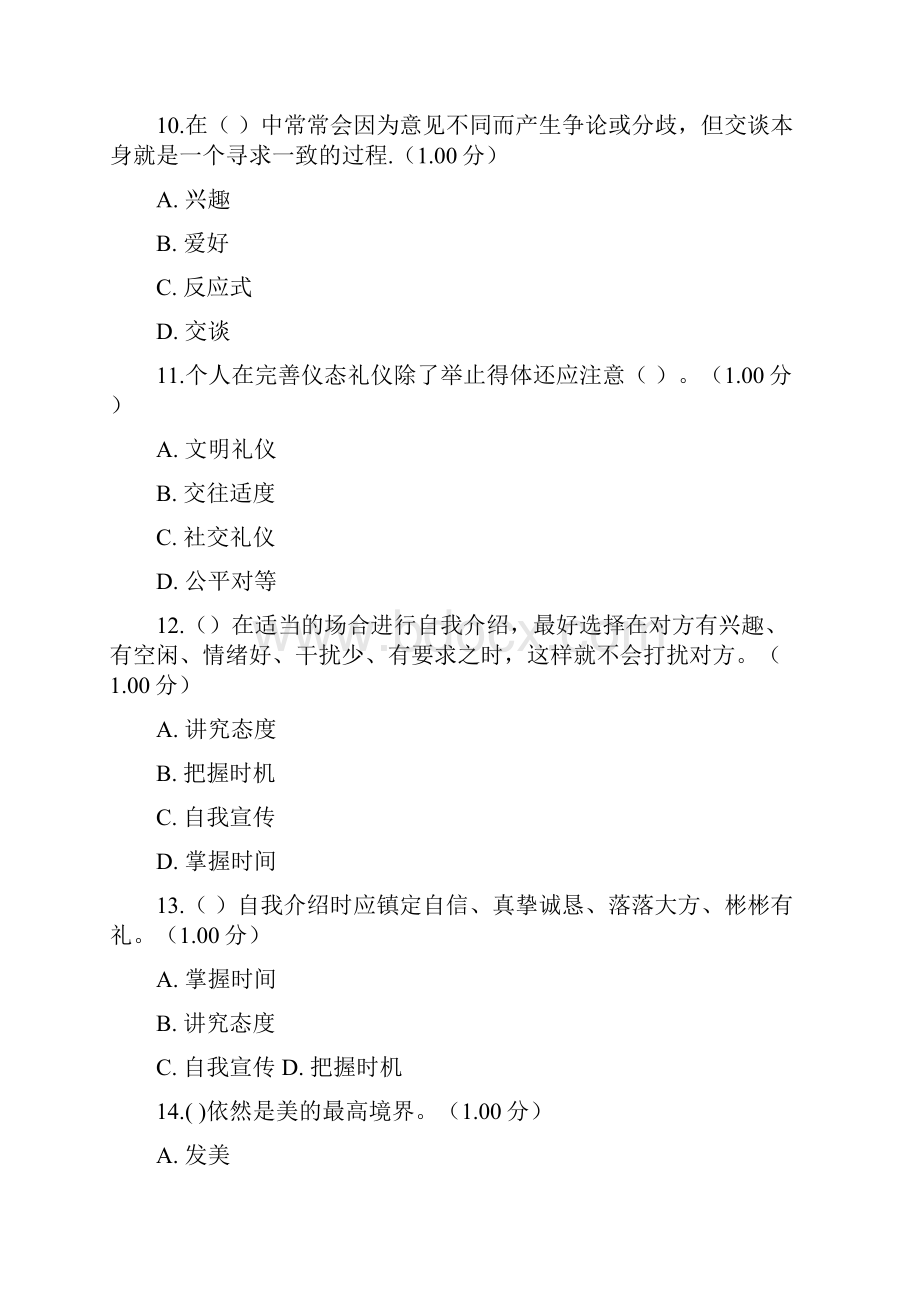 社交礼仪习题及答案.docx_第3页