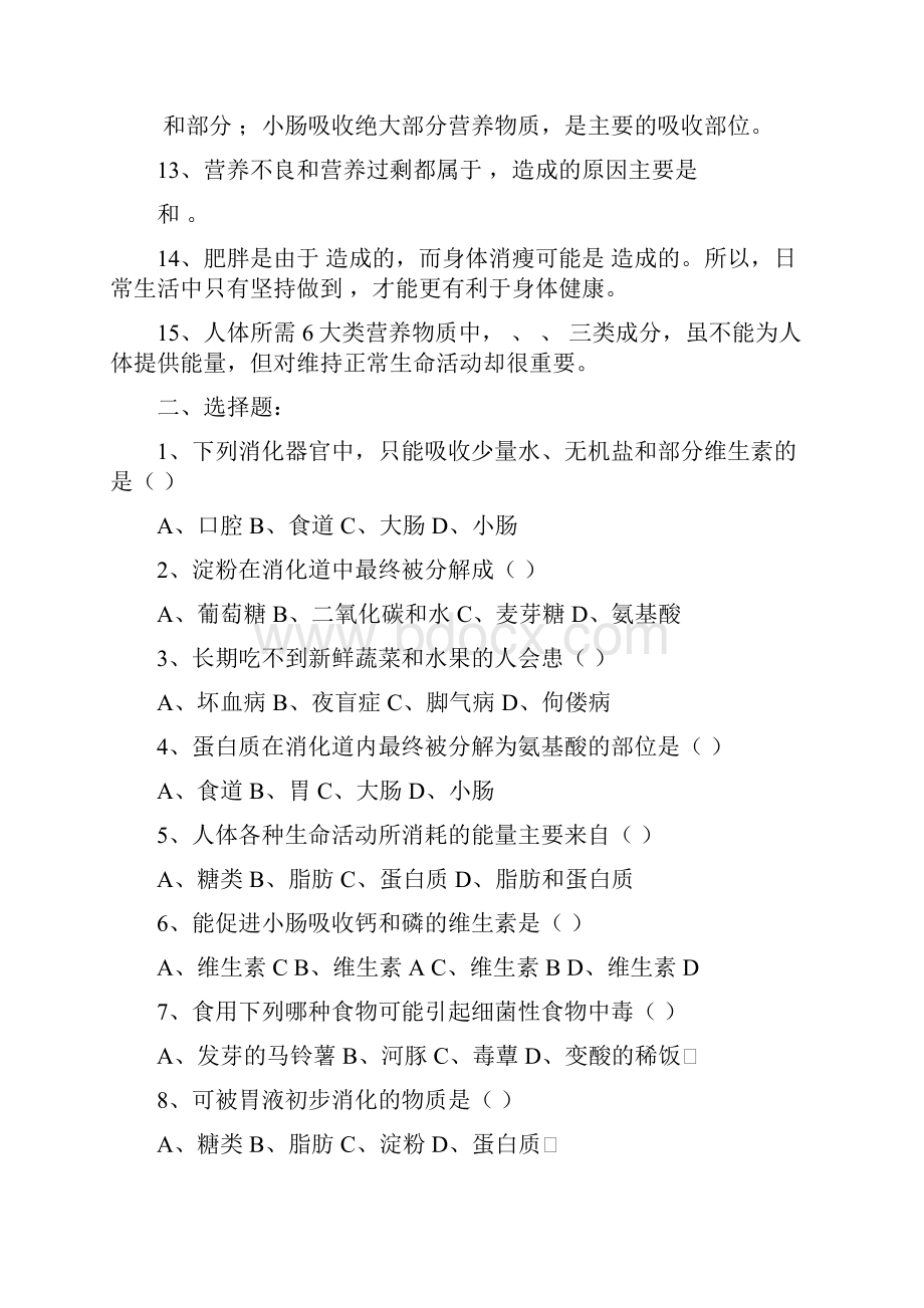 强烈推荐北师大版本七年级下北师大生物全套试题Word下载.docx_第2页