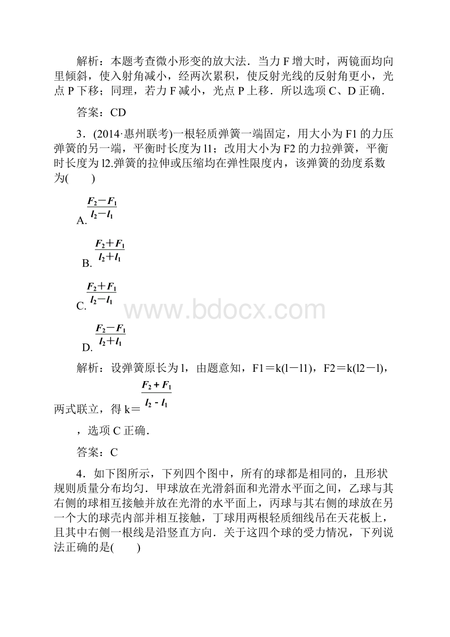 与名师对话高考物理课标版一轮课时跟踪训练5.docx_第2页