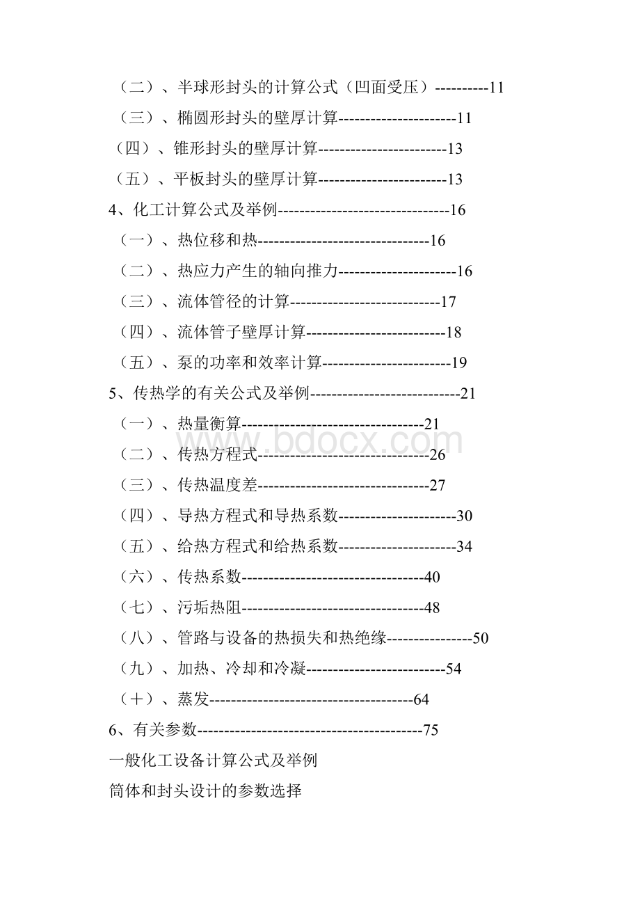 化工设备的计算分解.docx_第2页