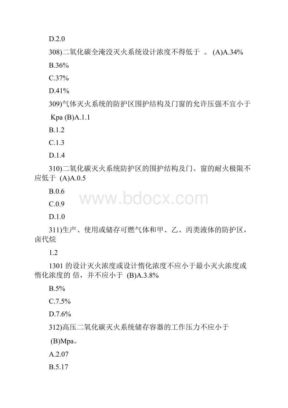 一级消防工程师考试模拟试题四Word格式.docx_第3页