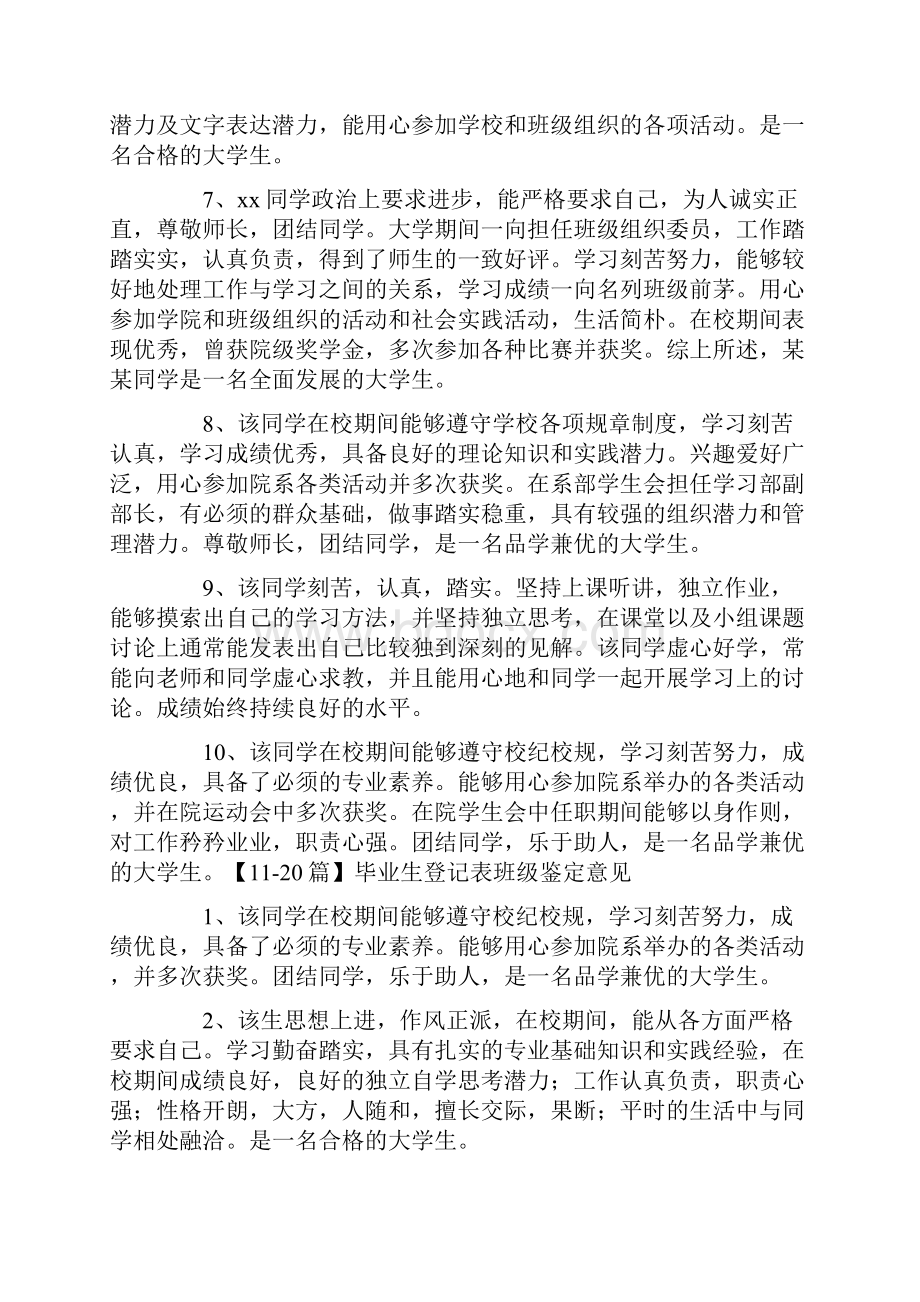 毕业生登记表班级鉴定意见50篇.docx_第2页