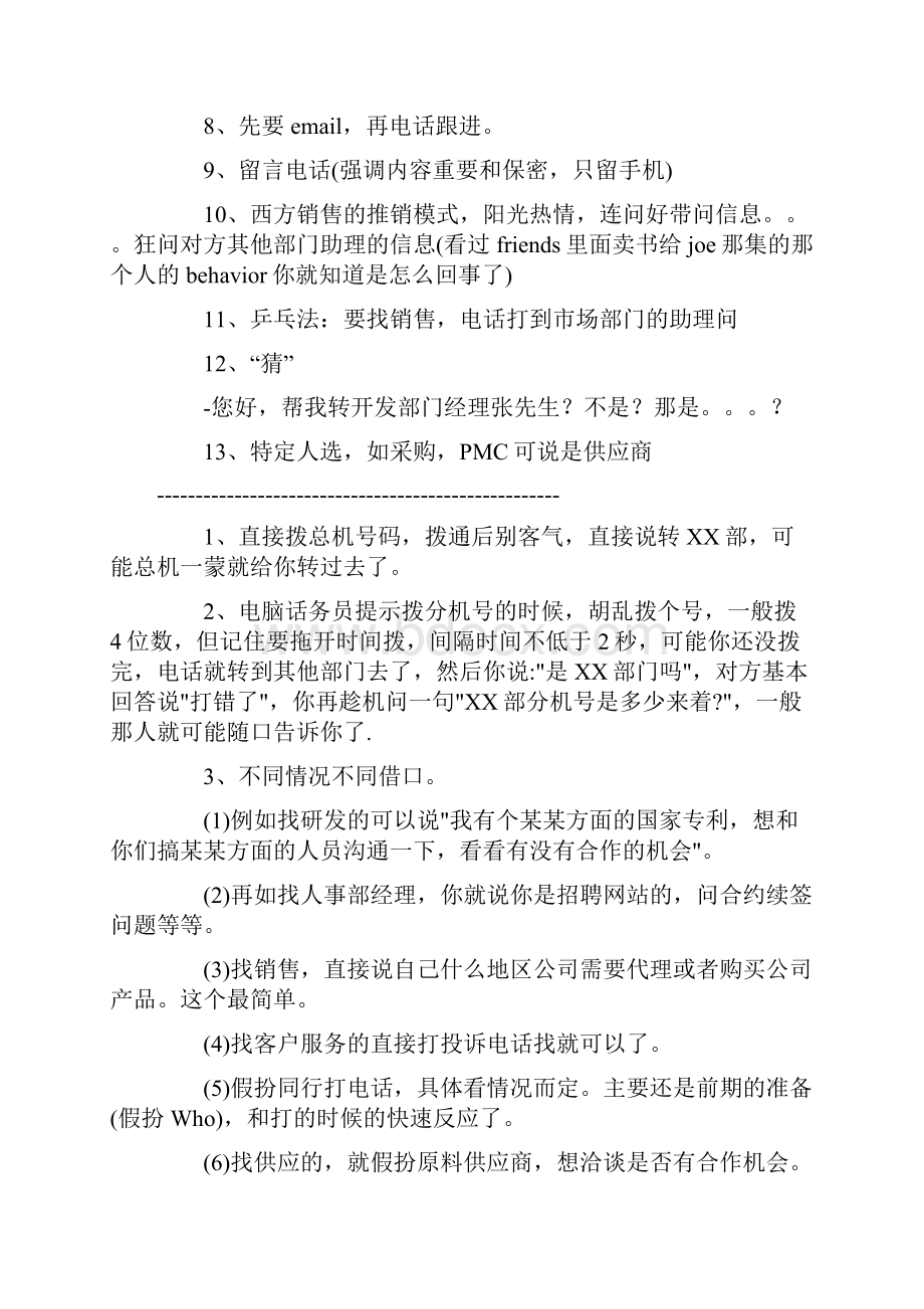 销售技巧猎头顾问打CC的心得体会定向猎角找人技巧培训.docx_第3页