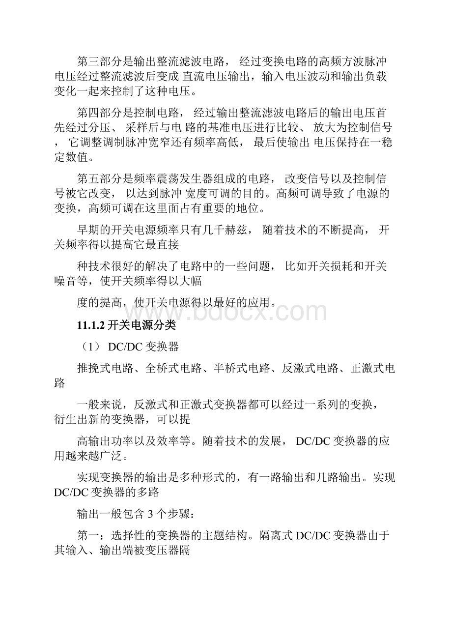 反击式开关电源Word格式.docx_第2页