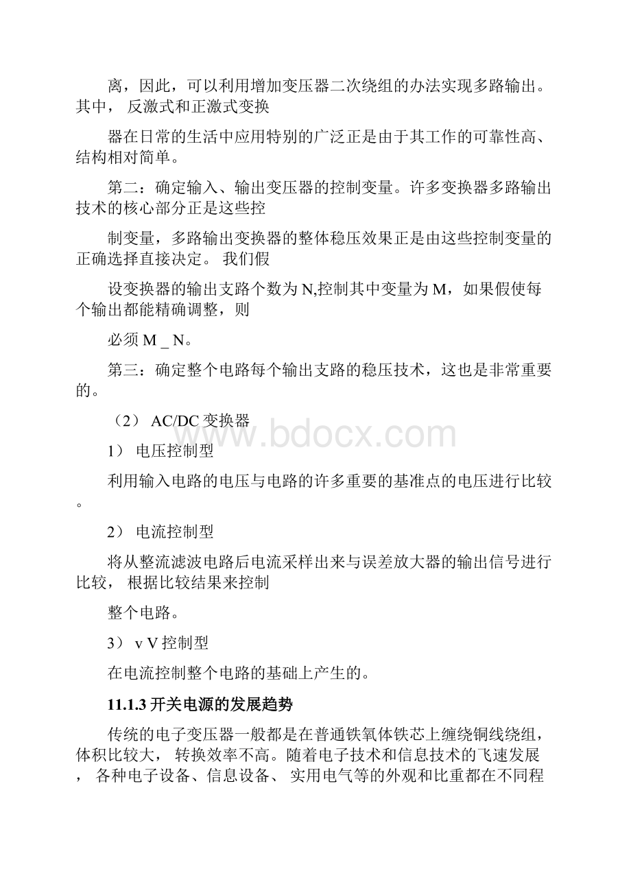 反击式开关电源Word格式.docx_第3页