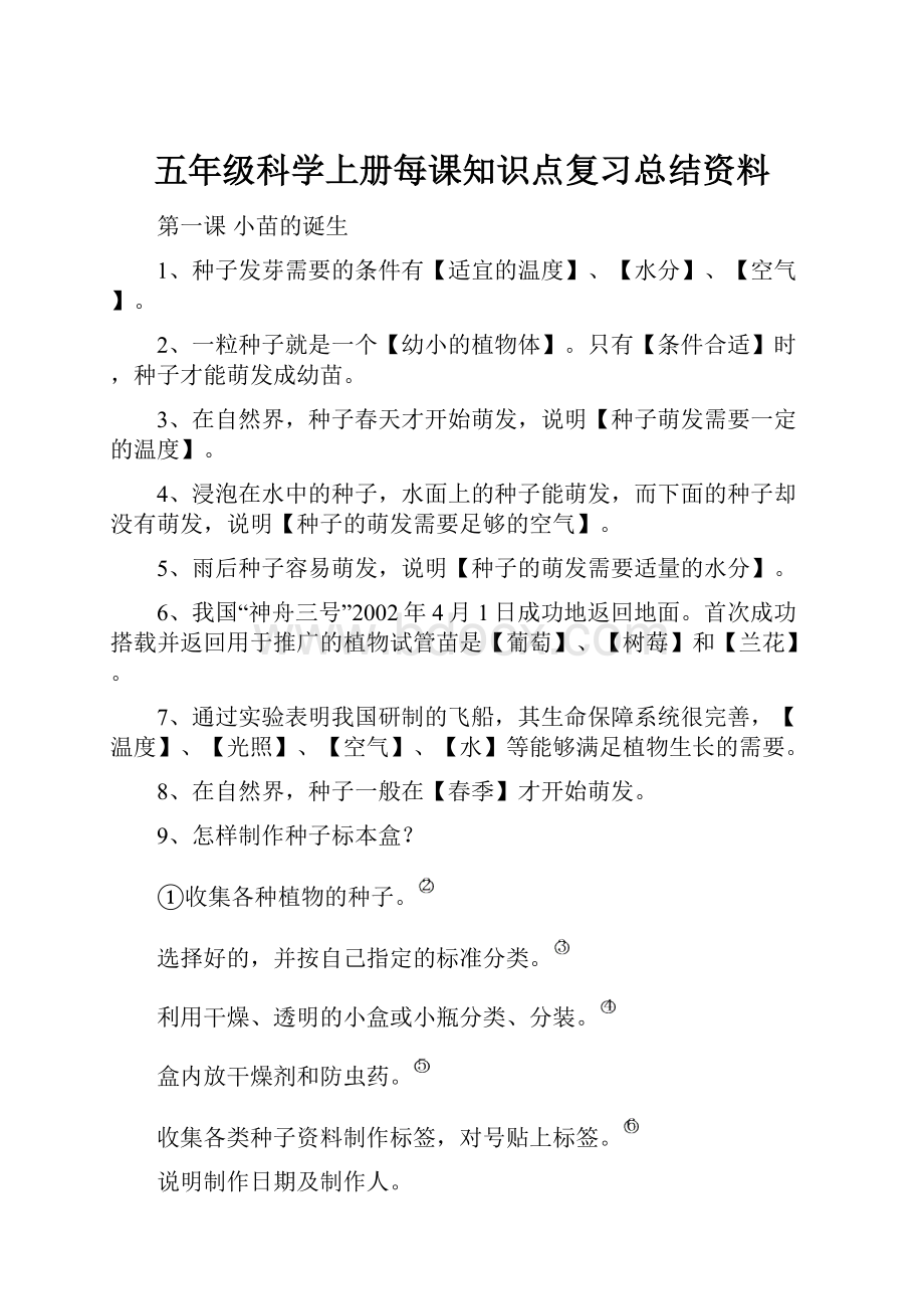 五年级科学上册每课知识点复习总结资料.docx