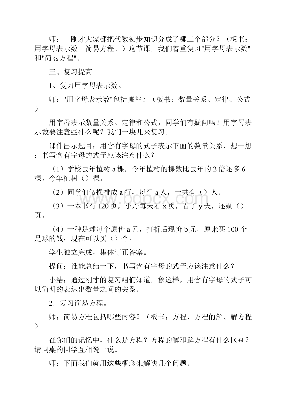 小学数学总复习教案全集.docx_第3页