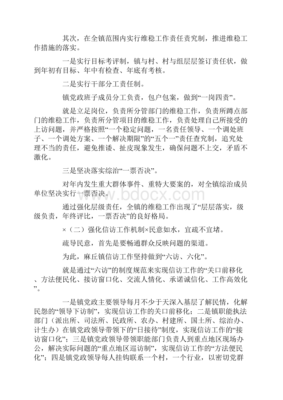 最新共建网络维稳工程全员齐创和谐麻丘 精品.docx_第2页