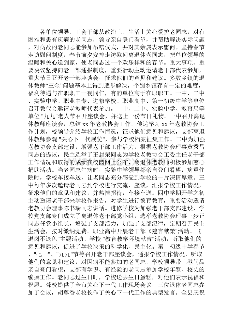 协会工作总结范文4篇.docx_第2页