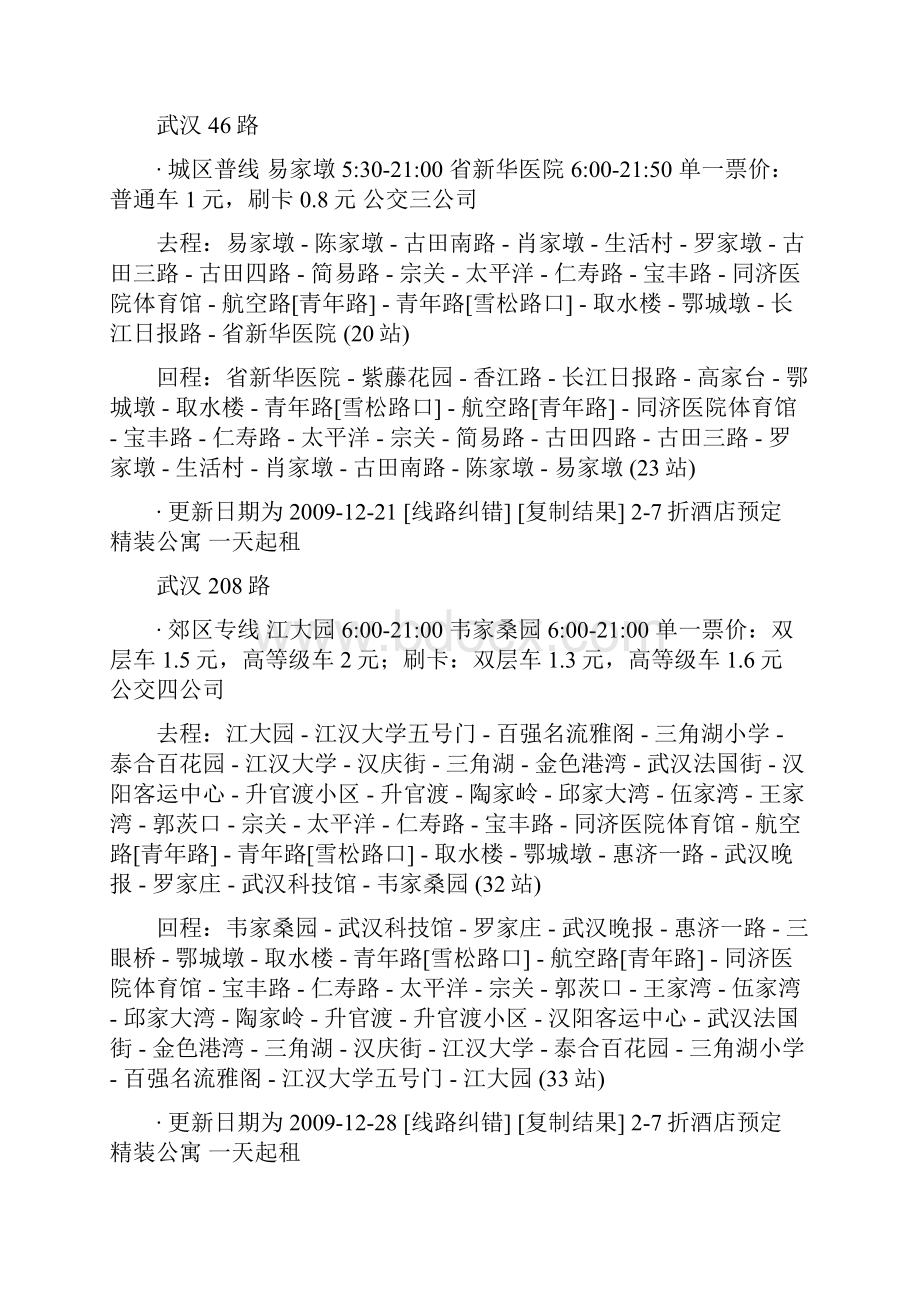 经过宗关的线路.docx_第2页