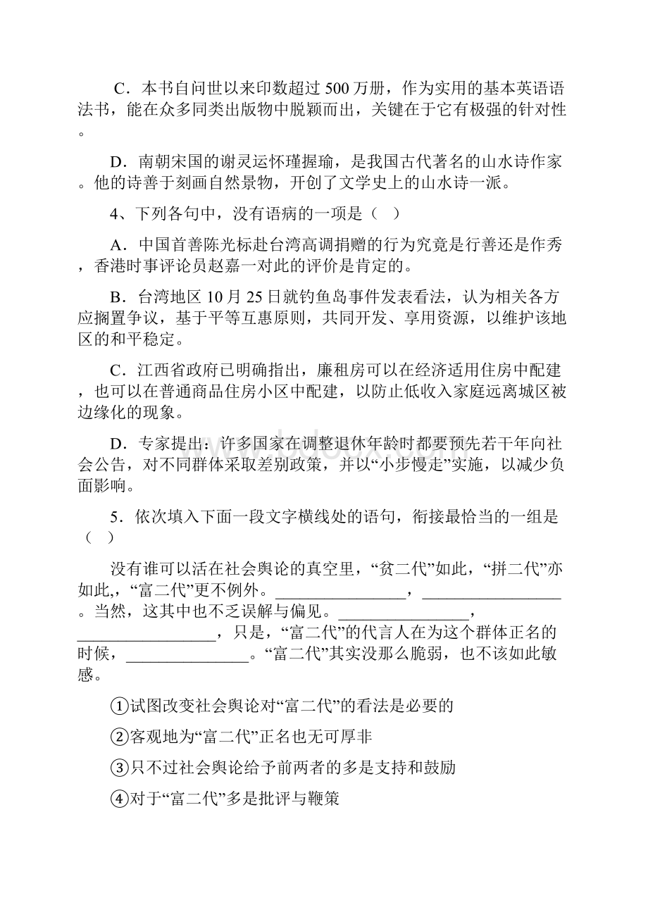 江西省赣州市信丰县信丰中学学年高二月考语文试题 Word版含答案Word文件下载.docx_第2页