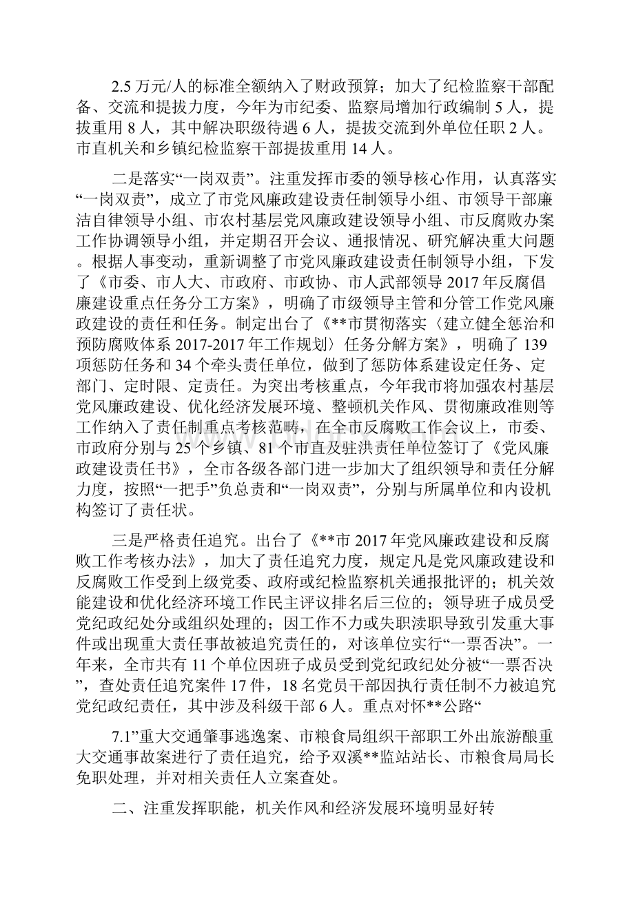 落实党风廉政建设责任制工作汇报.docx_第2页