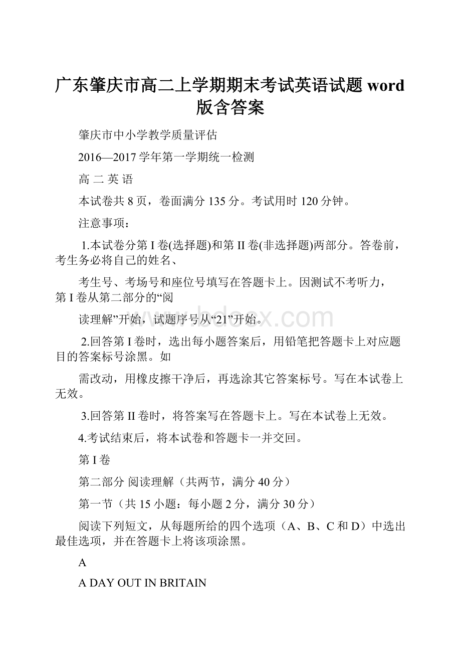 广东肇庆市高二上学期期末考试英语试题word版含答案Word文档下载推荐.docx