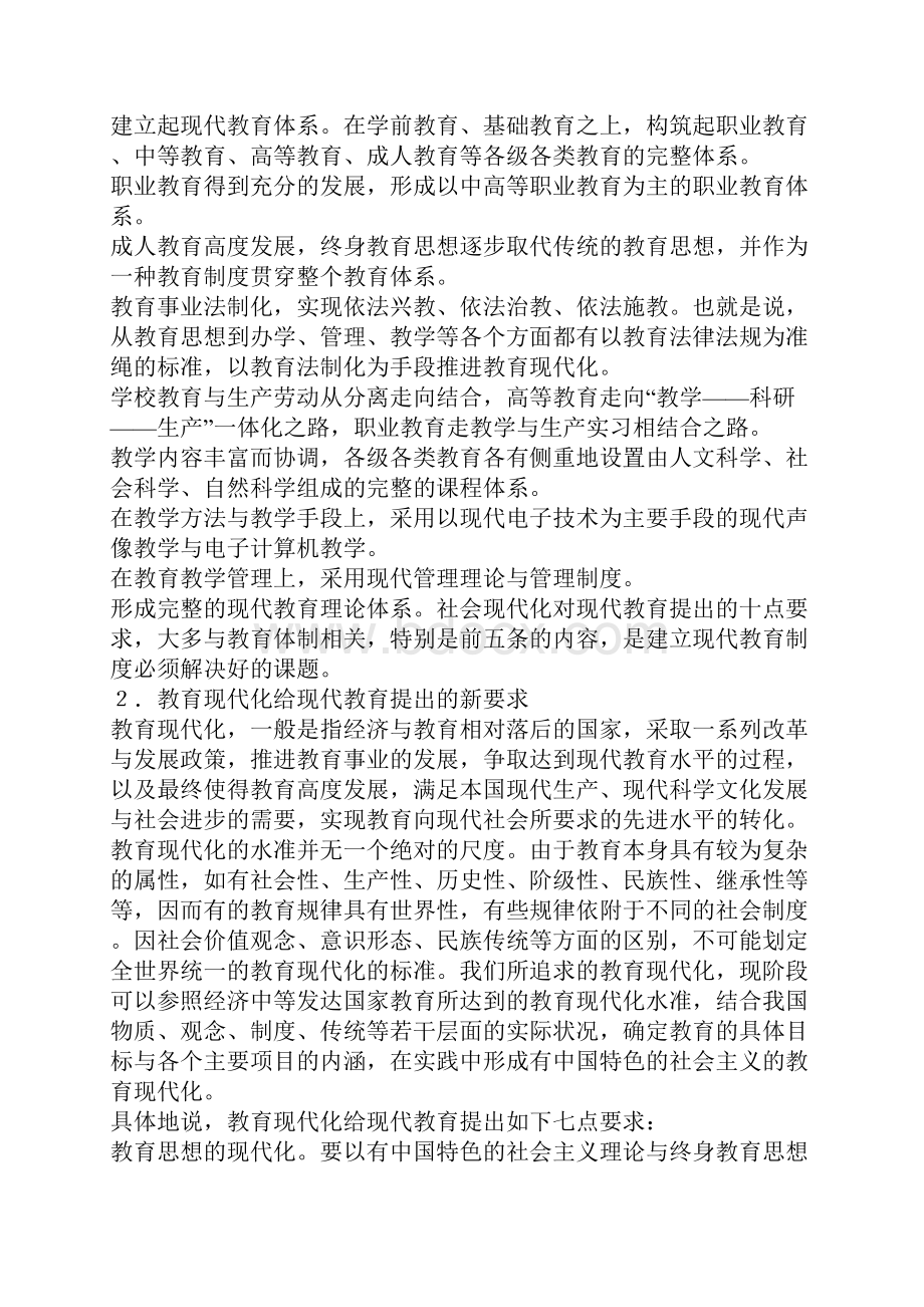 建立现代教育制度的探索Word下载.docx_第2页