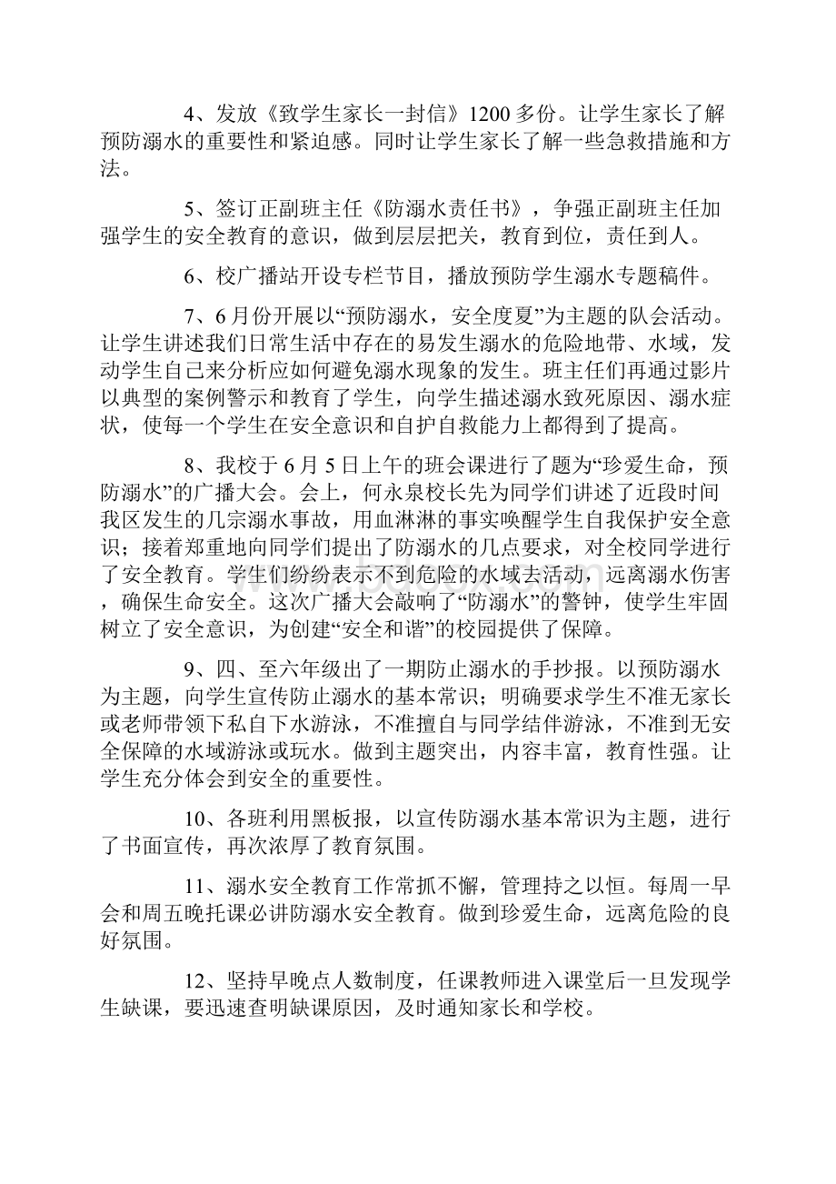 防溺水安全教育总结.docx_第2页