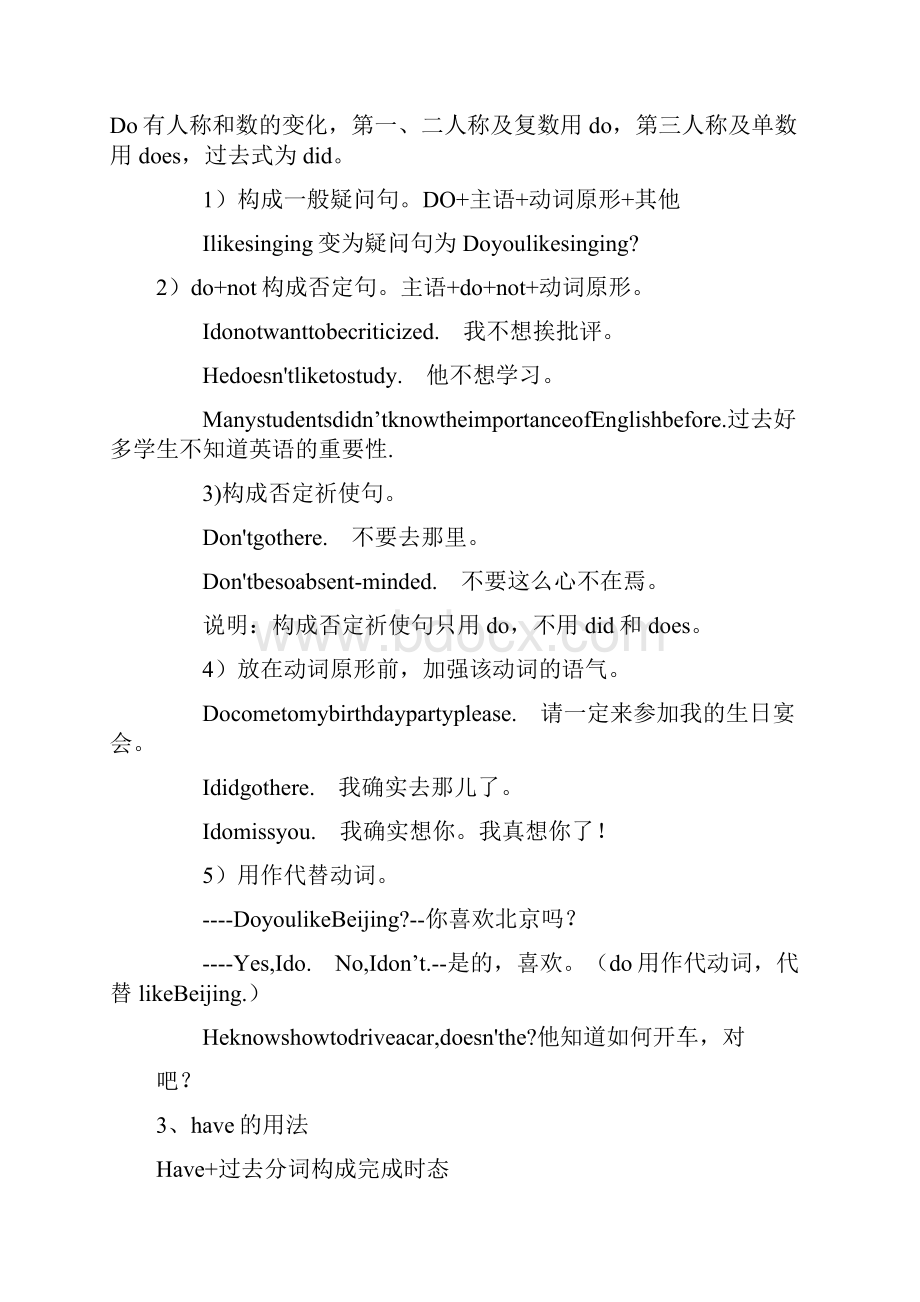 助动词用法归纳小学.docx_第2页