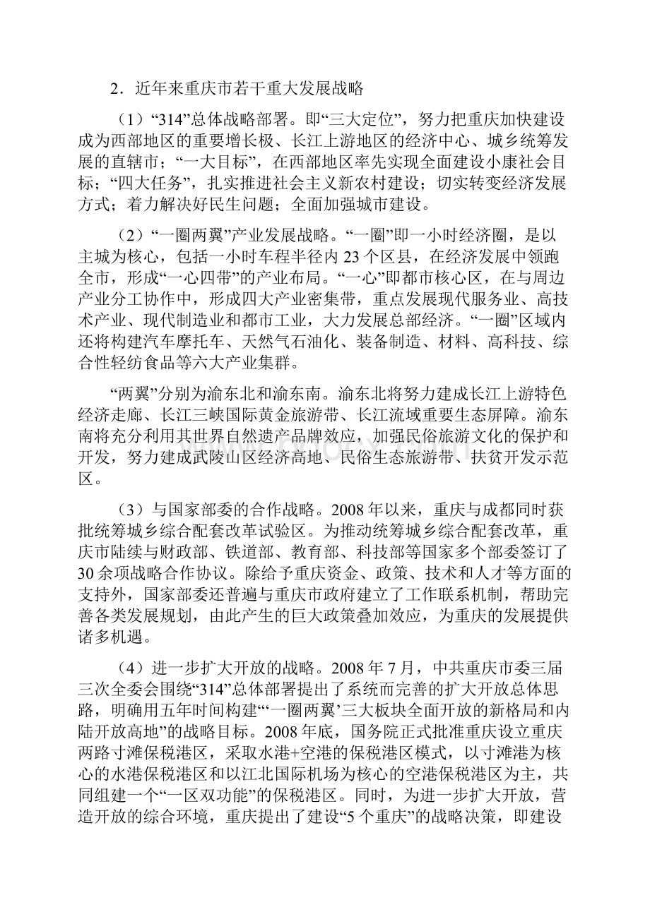 达州融入重庆经济圈战略问题研究文档格式.docx_第2页