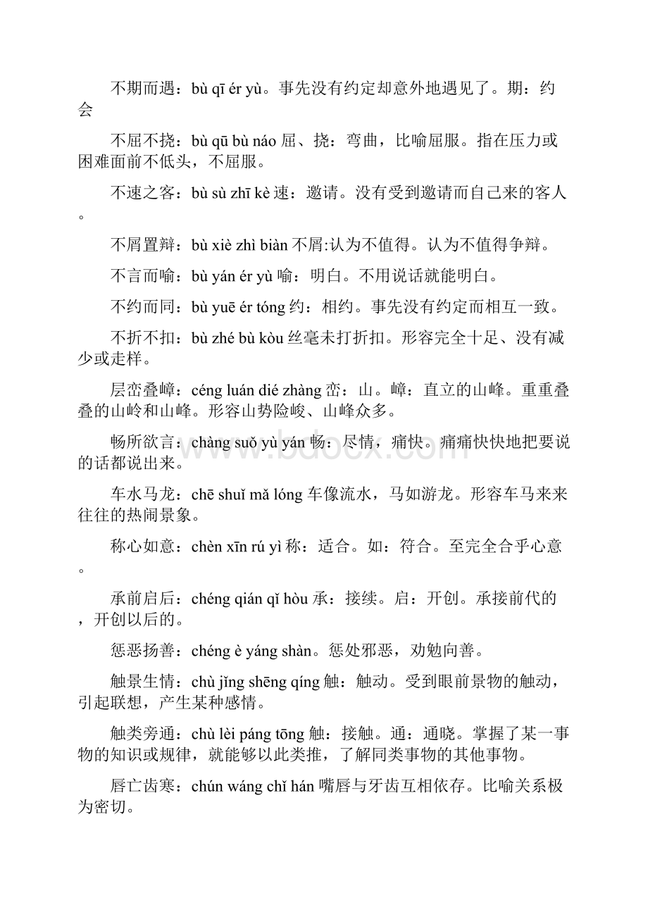 中考四字词语Word格式.docx_第2页